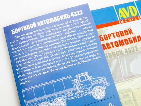 Грузовик Урал 4322 бортовой с тентом для склеивания (AVD Models)-фото14