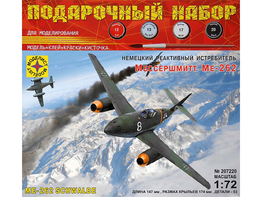 Купить сборную модель самолета Messerschmitt (Мессершмитт) Me-262 (Подарочный набор), масштаб 1:72 (Моделист)-фото1 Немецкий истребитель Messerschmitt (Мессершмитт) Me-262 (Подарочный набор)-фото1