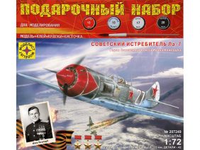 Советский истребитель Ла-7 И.Кожедуба (Подарочный набор)-фото1