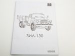 Грузовик ЗИЛ-130 бортовой (AVD Models)-фото12