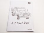 Самосвал ЗИЛ-ММЗ-4502 (AVD Models)-фото12