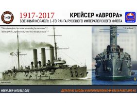 Крейсер Аврора (перевыпуск)-фото1