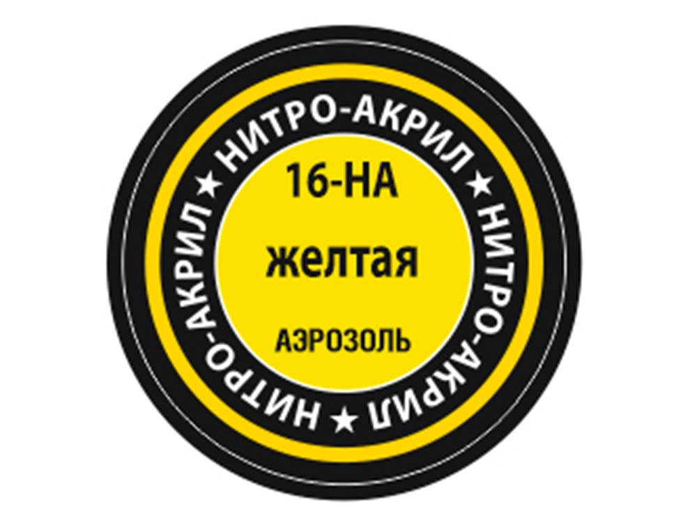 Краска-спрей нитро-акриловая желтая 16-НА, Yellow-фото1