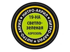 Краска-спрей нитро-акриловая светло-зеленая 19-НА, Light Green-фото1