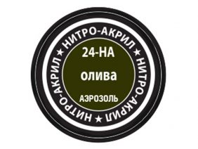 Краска-спрей нитро-акриловая оливковая 24-НА, Olive Drab-фото1