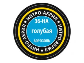 Краска-спрей нитро-акриловая голубая 36-НА, Blue-фото1