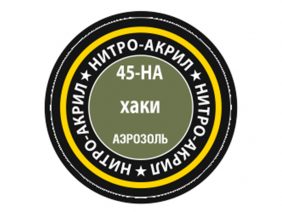Краска-спрей нитро-акриловая хаки 45-НА, Khaki-фото1