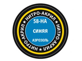 Краска-спрей нитро-акриловая синяя 58-НА, Blue-фото1
