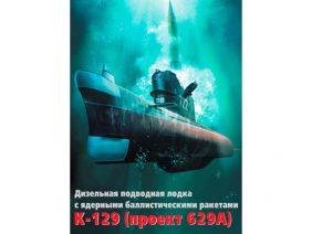 Дизельная подводная лодка К-129 (проект 629А) с баллистическими ракетами-фото1