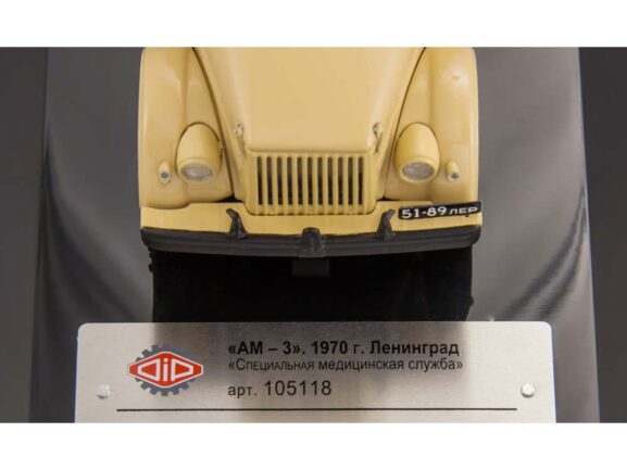 Автомобиль милицейский АМ-3 1970г. (ГАЗ-51) Специальная Медицинская Служба г.Ленинград-фото10