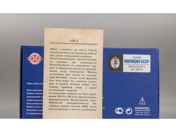 Автомобиль милицейский АМ-3 1970г. (ГАЗ-51) Специальная Медицинская Служба г.Ленинград-фото11