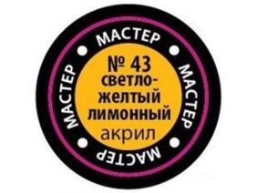 Краска акриловая лимонная желтая 43-МАКР, Lemon Yellow-фото1