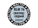 Краска акриловая светло-серая 69-МАКР, Light Grey-фото1