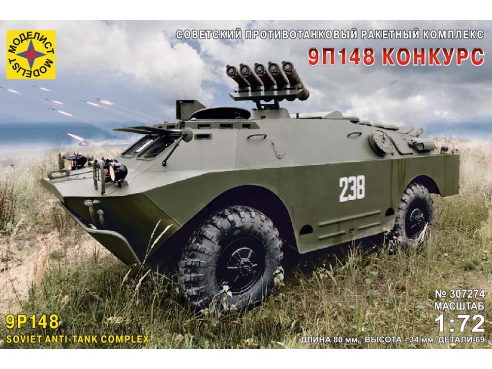 Советская боевая машина противотанкового комплекса 9П148 Конкурс-фото1