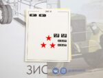 Грузовик ЗИС-6 бортовой (AVD Models)-фото11