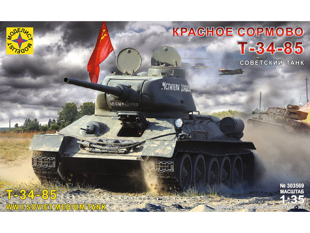 Купить сборную модель танка Т-34/76 завода Красное Сормово, масштаб 1:35 (Моделист)-фото1 Советский средний танк Т-34/76 завода Красное Сормово-фото1