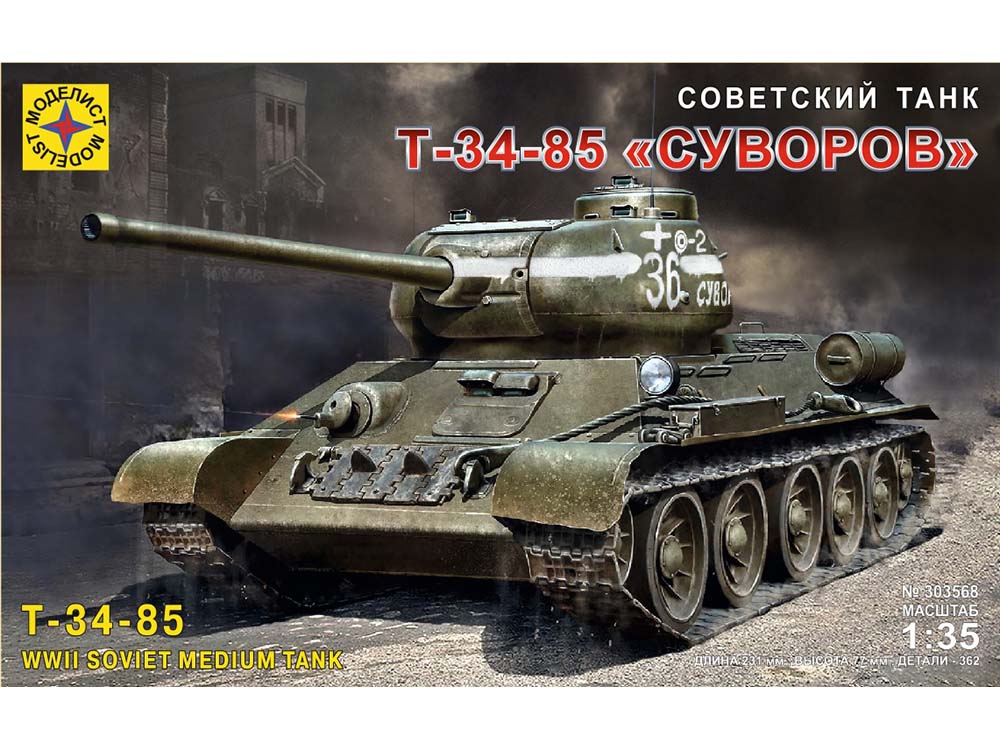 Советский средний танк Т-34/85 Суворов (303568 Моделист)-фото1
