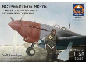 Советский истребитель Як-7Б А.Ворожейкина (с фигурой пилота)-фото1