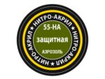 Краска-спрей нитро-акриловая защитная 55-НА, Protective-фото1