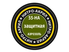 Краска-спрей нитро-акриловая защитная 55-НА, Protective-фото1