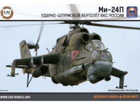 Советский ударный вертолет МИ-24П (ARK models)-фото1