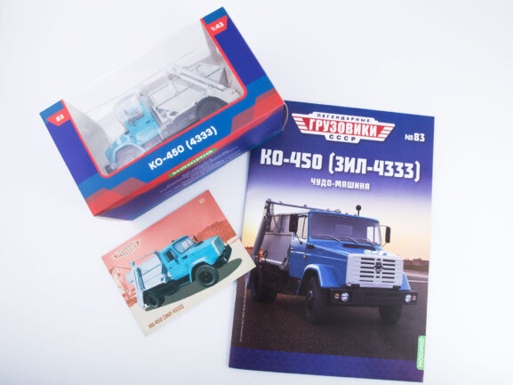 Мусоровоз КО-450 (ЗИЛ-4333) (Легендарные грузовики СССР №83)-фото6