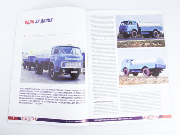 Автоцистерна АЦПТ-6,2 (МАЗ-5334) (Легендарные грузовики СССР №84)-фото7