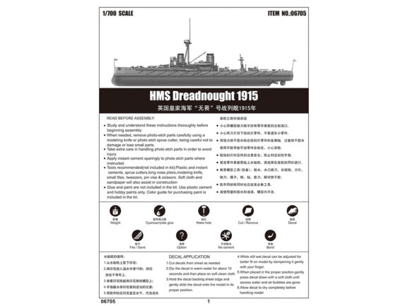 Британский линкор HMS Dreadnought (Дредноут) 1915 (1:700)-фото4
