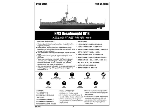 Британский линкор HMS Dreadnought (Дредноут) 1918 (1:700)-фото4