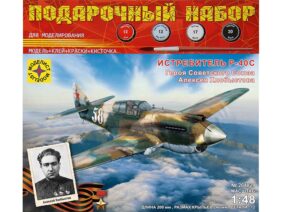 Американский истребитель Curtiss P-40C Warhawk А.Хлобыстова (Подарочный набор)-фото1