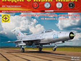 Советский истребитель МиГ-21Ф-13 (Подарочный набор) (Моделист)-фото1