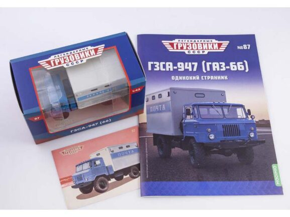 Почтовый фургон ГЗСА-947 (ГАЗ-66) (Легендарные грузовики СССР №87)-фото6