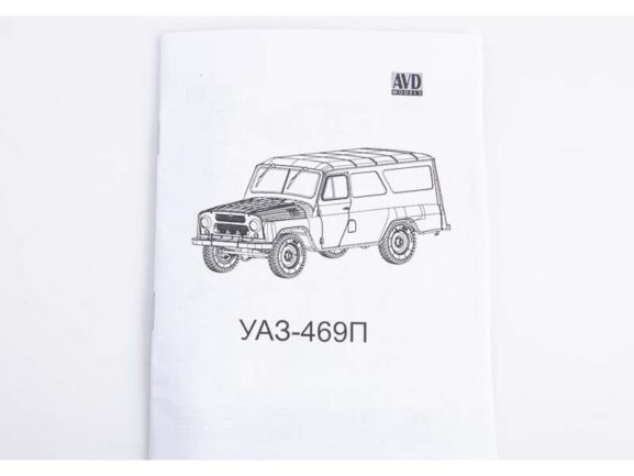 Автомобиль УАЗ-469П (AVD Models)-фото5