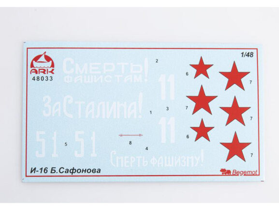Советский истребитель И-16 тип 24 Б.Сафонова (с фигурой пилота)-фото7