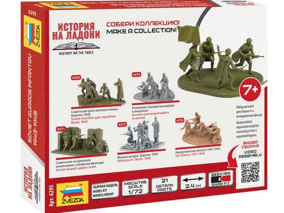 Советская гвардейская стрелковая рота 1943-1945 — изображение 2