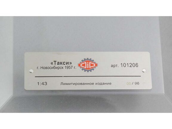 Автомобиль ЗИМ "Такси" г.Новосибирск 1957 г. — изображение 4