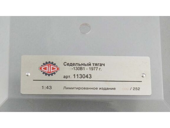 Седельный тягач ЗИЛ-130В1 15-й Автокомбинат МАДТ 1977 г. — изображение 9