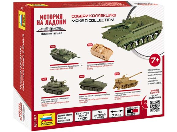 Российская боевая машина пехоты БМП-3 (1:100) — изображение 2