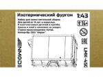 Набор для конверсии Изотермический фургон (ГАЗель Next) — изображение 5