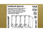 Набор для конверсии Хлебный фургон (ГАЗель Next) — изображение 4
