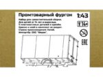 Набор для конверсии Промтоварный фургон (ГАЗель Next) — изображение 6