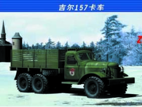 Грузовик ЗИЛ-157 бортовой (Trumpeter)