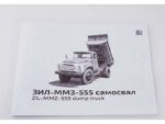 Самосвал ЗИЛ-ММЗ-555 (1:35) (AVD Models) — изображение 19