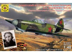 Советский истребитель Як-1Б Л.Литвяк