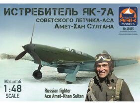 Советский истребитель Як-7А С.Амет-Хана (с фигурой пилота)