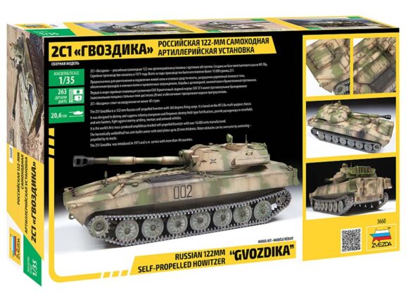 Советская самоходная гаубица САУ 2С1 "Гвоздика" (Звезда) — изображение 2
