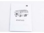 Автобус АТАРЗ-63 (AVD Models) — изображение 8