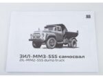 Самосвал ЗИЛ-ММЗ-555 ранний (1:35) (AVD Models) — изображение 14