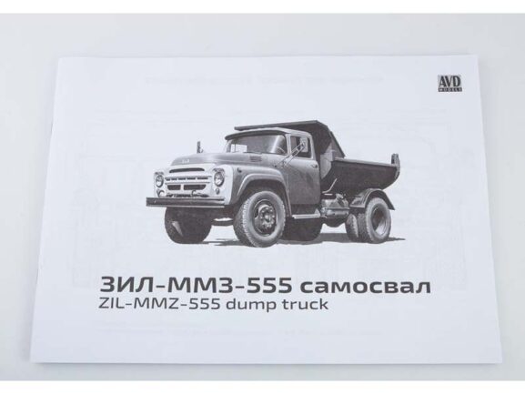 Самосвал ЗИЛ-ММЗ-555 ранний (1:35) (AVD Models) — изображение 14