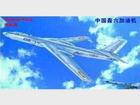 Китайский самолет-заправщик XIAN JHU-6